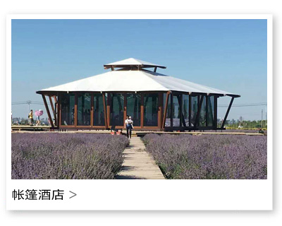 帐篷酒店